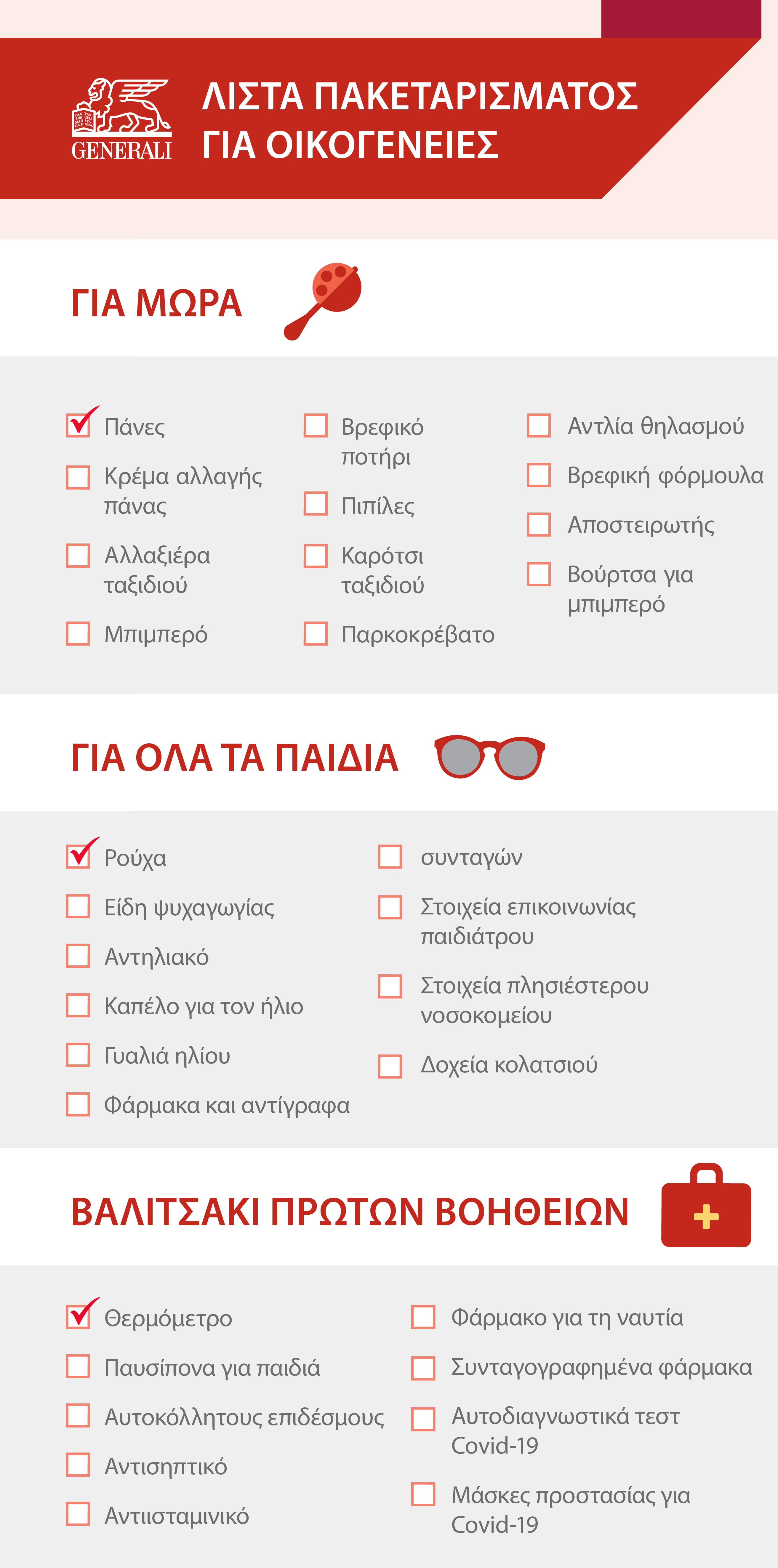 How_to_pack_for_holidays_with_kids_greece_v1_7.1.21-01 (1).png