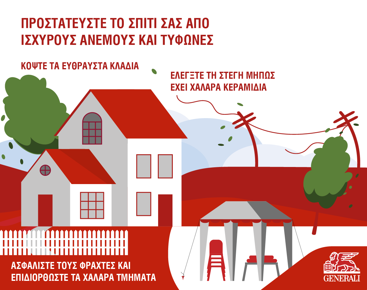 Generali: Πώς να προστατεύσετε το σπίτι σας από τα καιρικά φαινόμενα Generali(Global Q1)_WeatherDamage_Infographic_v3_01 (1).png