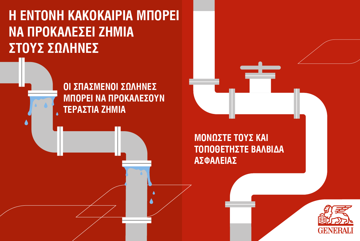 Generali: Πώς να προστατεύσετε το σπίτι σας από τα καιρικά φαινόμενα Generali(Global Q1)_WeatherDamage_Infographic_v3_2 (1).png