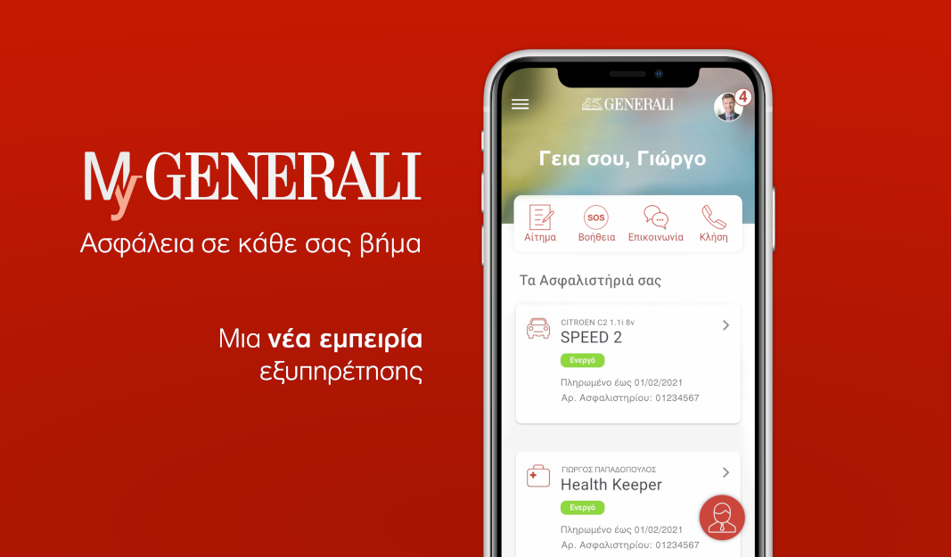 ΜyGenerali app: Μία νέα εμπειρία ασφάλισης-1
