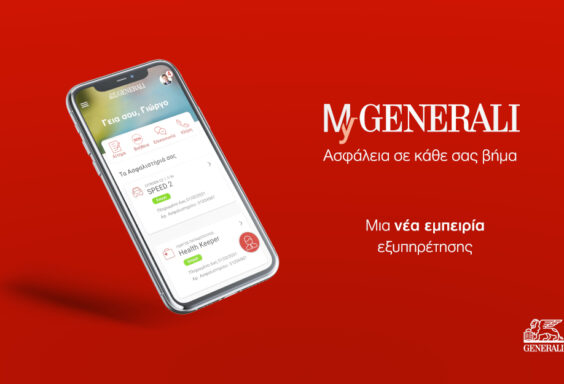 ΜyGenerali app: Μία νέα εμπειρία ασφάλισης