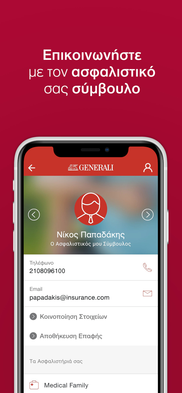 ΜyGenerali app: Μία νέα εμπειρία ασφάλισης-6