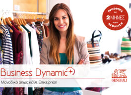 Business Dynamic Plus: Το νέο πρόγραμμα ασφάλισης επιχειρήσεων