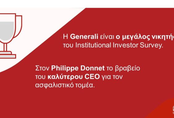 H Generali είναι ο μεγάλος νικητής του Institutional Investor Survey. Στον Philippe Donnet το βραβείο του Καλύτερου CEO για τον Ασφαλιστικό Τομέα