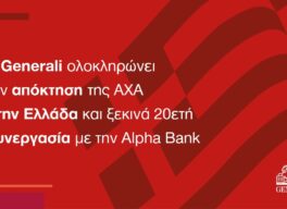 Εξαγορά της AXA από την Generali & Συνεργασία με την Alpha Bank