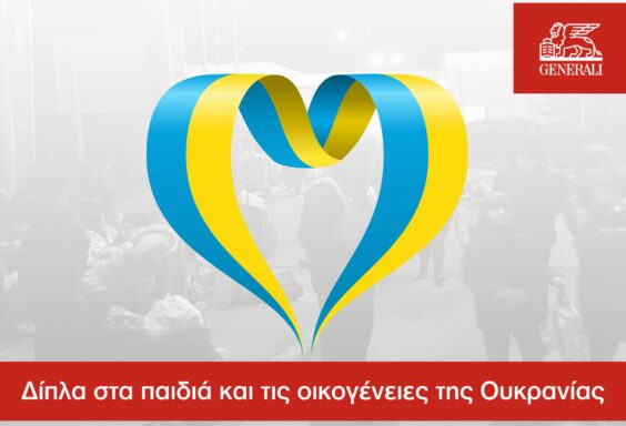 Η Generali αποσύρει τις δραστηριότητές της από την Ρωσία