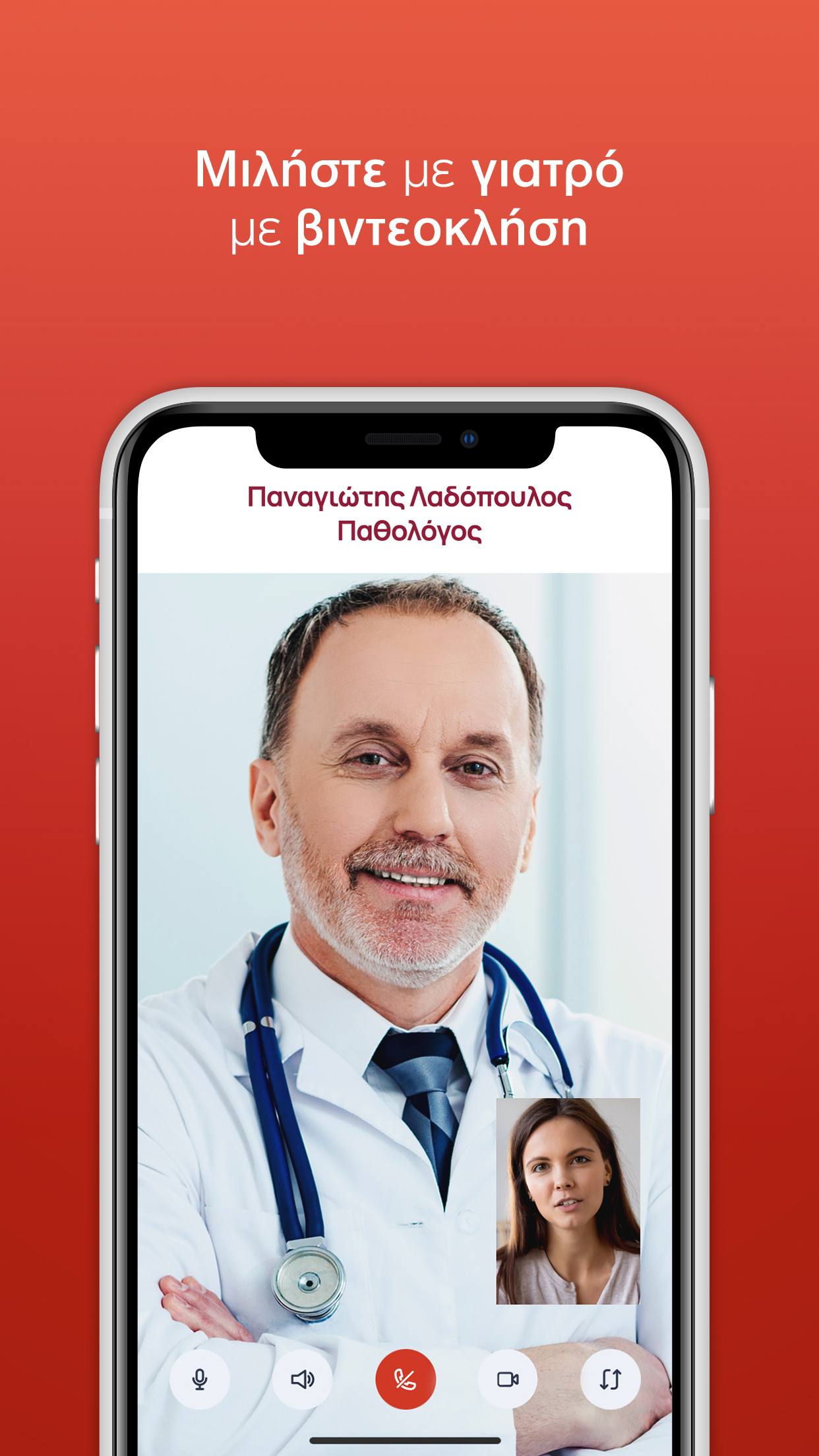 My e-Doctor: Η νέα υπηρεσία που φέρνει το γιατρό στο κινητό σας-1