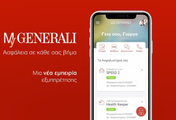 MyGenerali: Ψηφιακή εξυπηρέτηση σε πάνω από 30.000 ασφαλισμένους