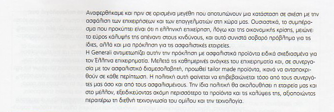 Η Ασφάλιση Επιχειρήσεων στην εποχή μας, από την κα Κάκια Κεχρή-2