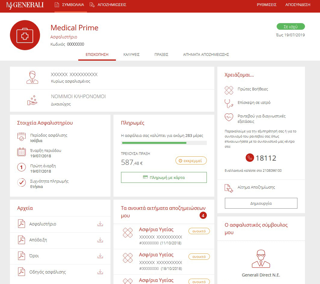 MyGenerali: Το ανανεωμένο και έξυπνο portal των πελατών-2