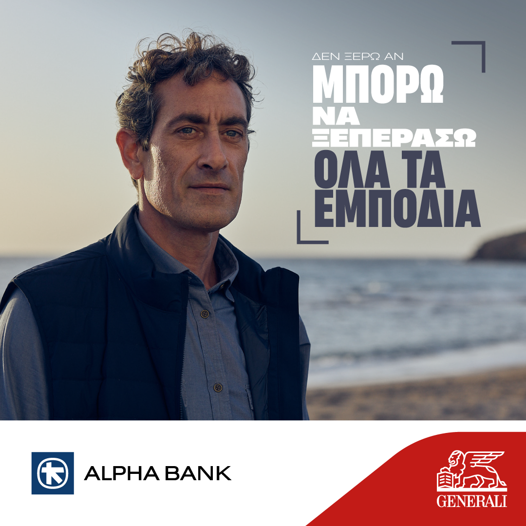 Η Alpha Bank και η Generali είναι για σένα μαζί!-1