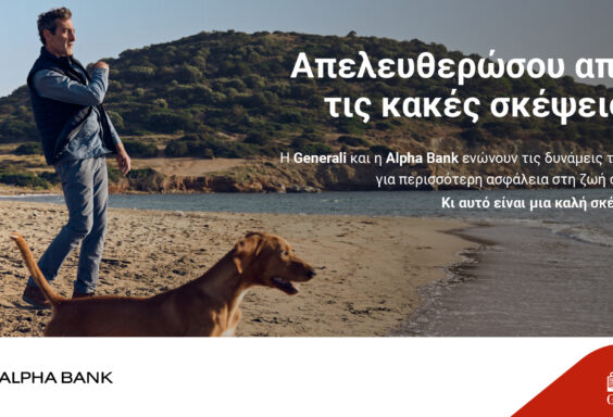 Η Alpha Bank και η Generali είναι για σένα μαζί!