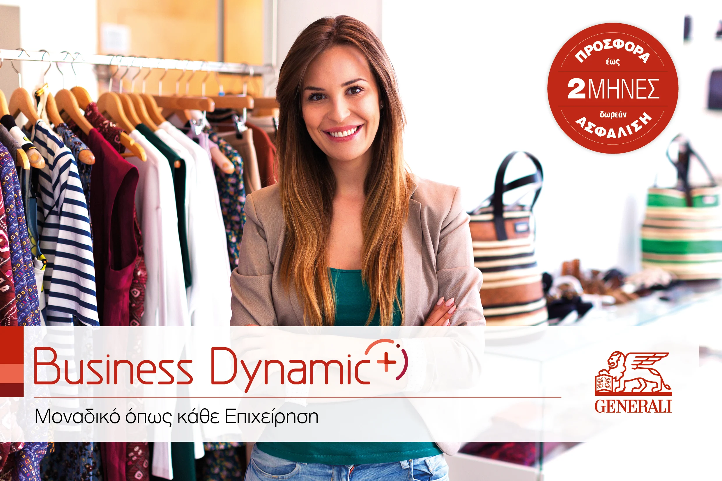 Business Dynamic Plus: Το νέο πρόγραμμα ασφάλισης επιχειρήσεων