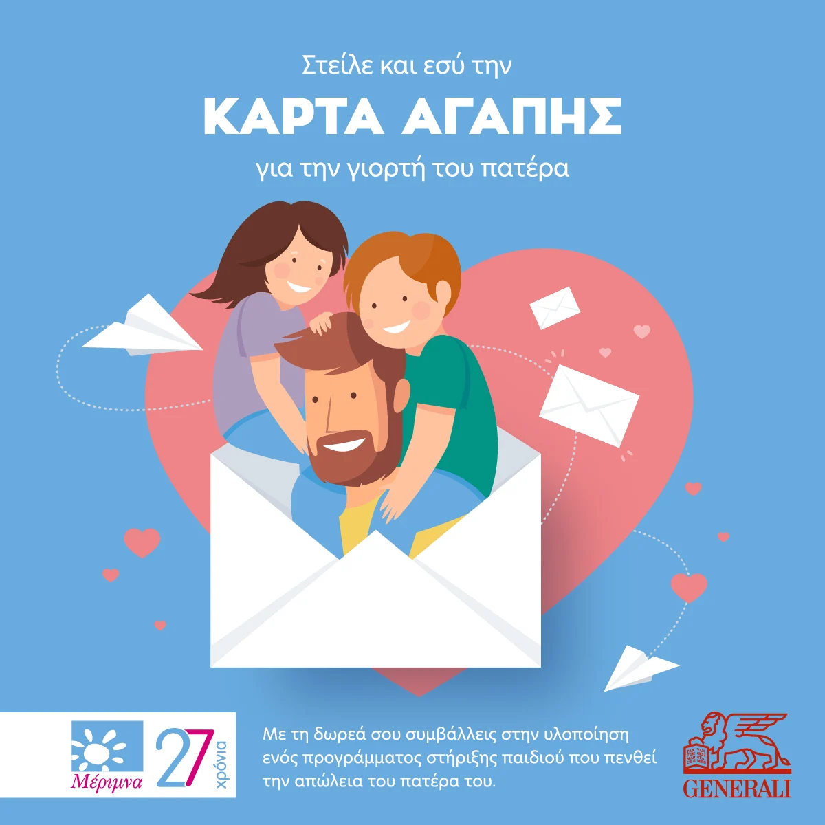 Η Generali στηρίζει τη Μέριμνα για την Γιορτή του Πατέρα